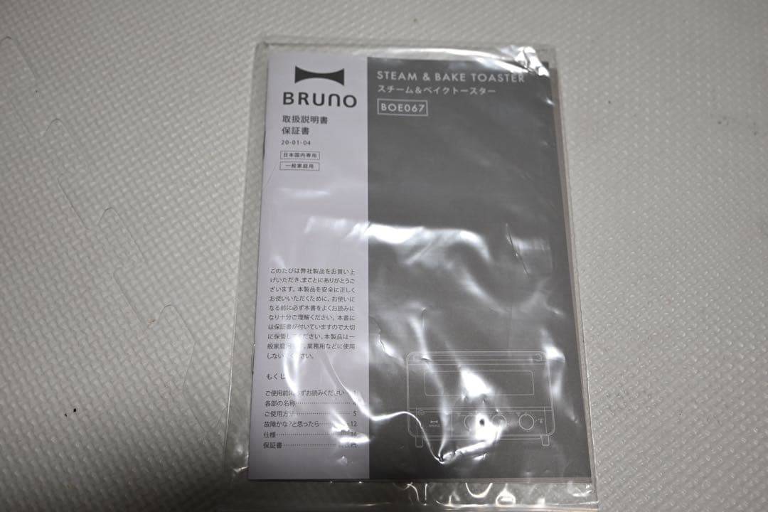 【新品・未使用】BRUNO トースター グレージュ 取扱説明書・焼き網付き