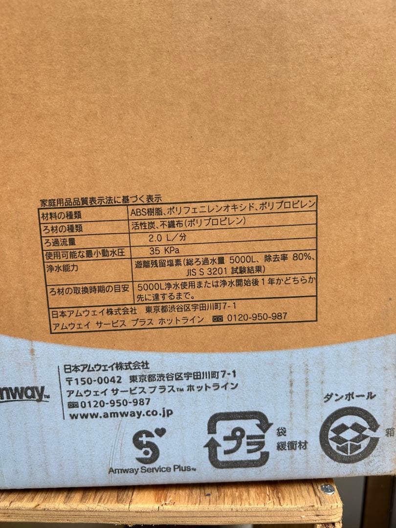 新品開封のみ！Amway E4620J1 eSpring浄水器