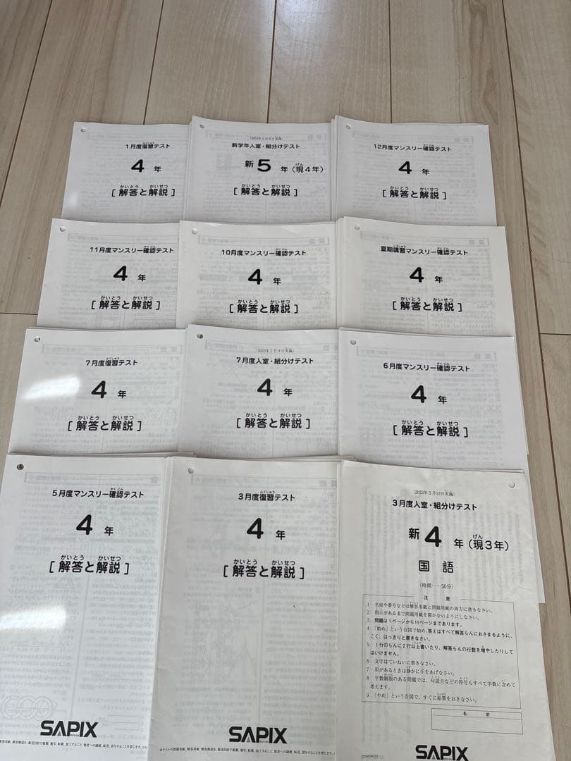 2023年度　SAPIX 4年生　年間テストセット 書き込み消し済み