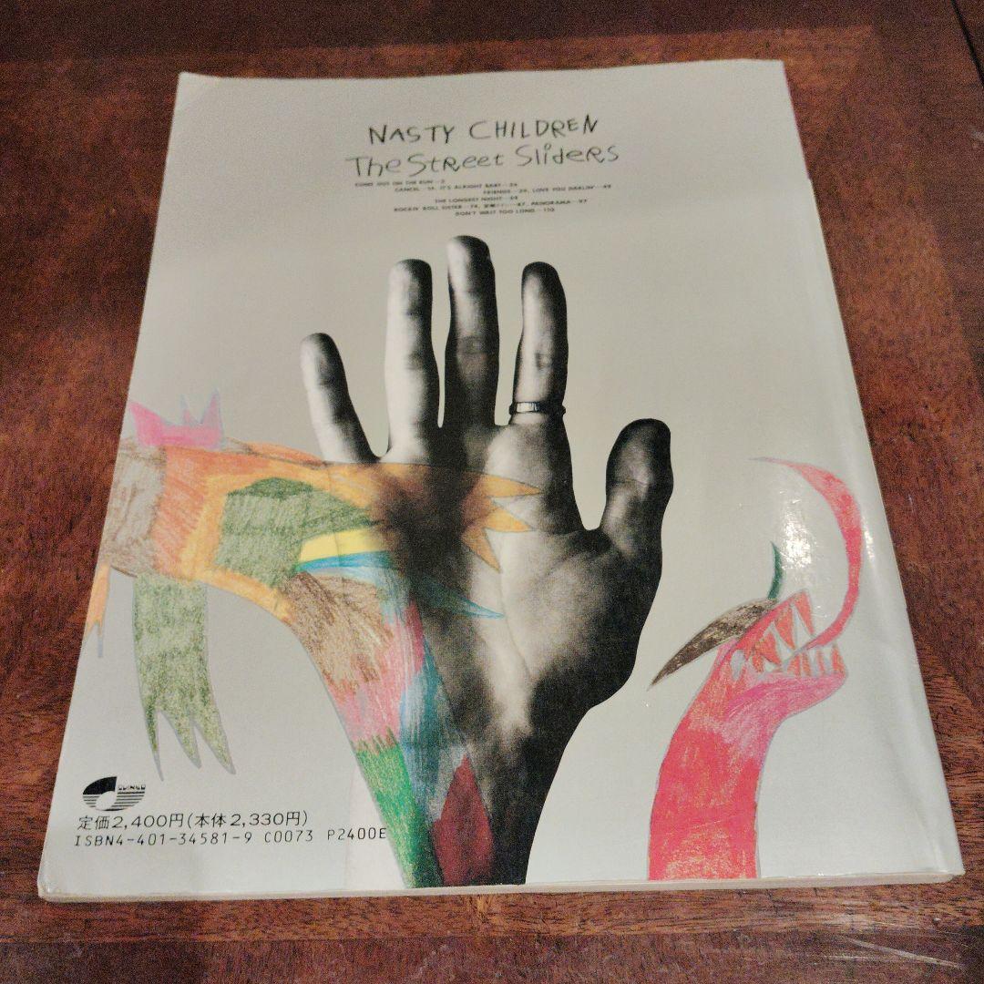 バンドスコア　ストリート・スライダーズ　NASTY CHILDREN