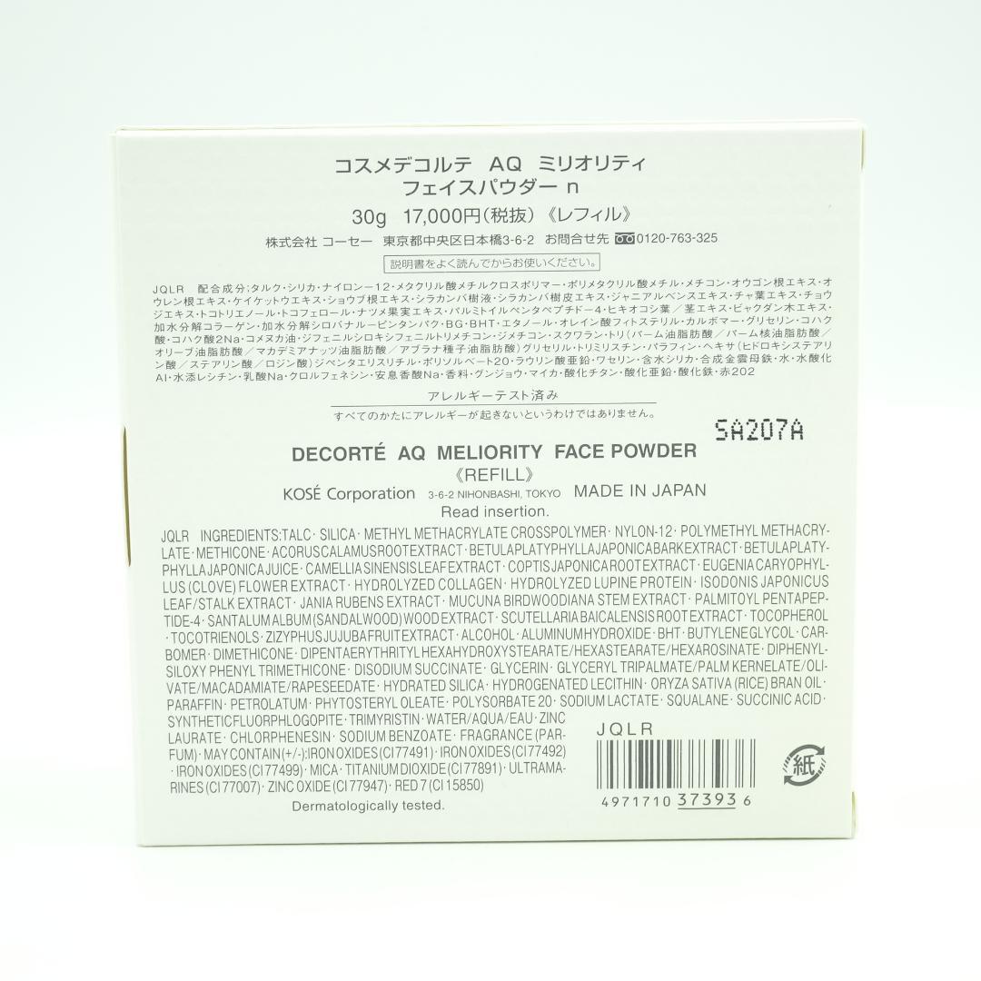 コスメデコルテ　AQ　ミリオリティ　フェイスパウダー　n　レフィル