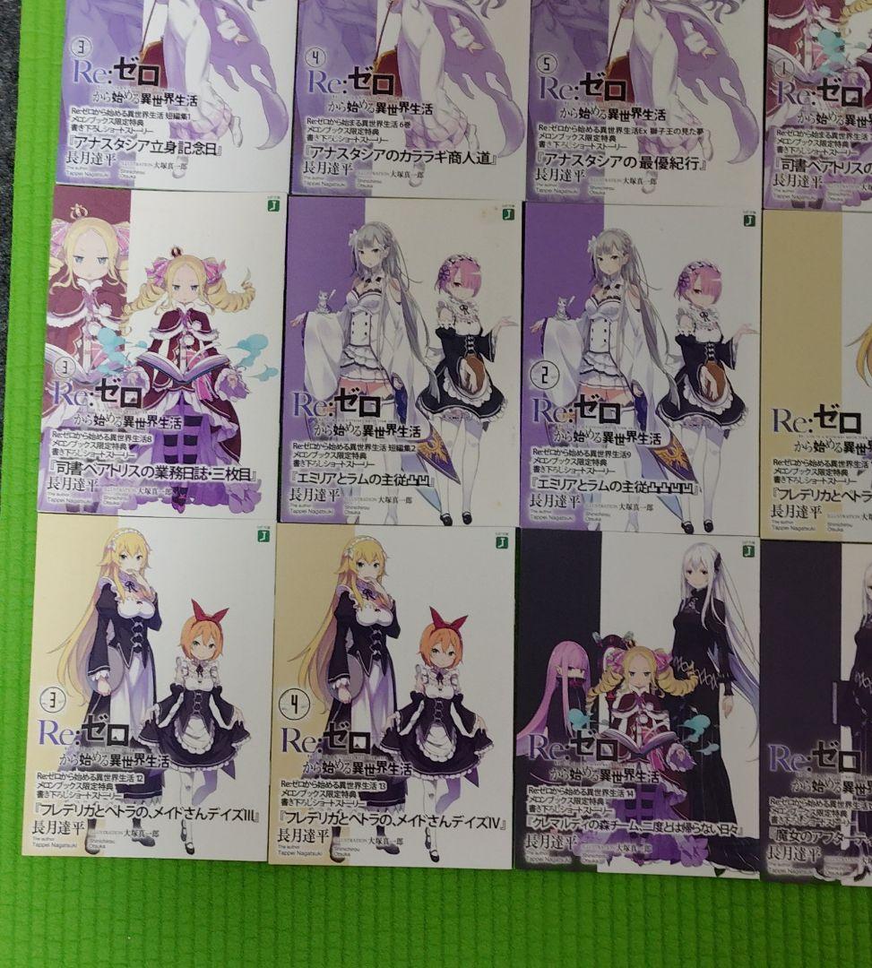 Re:ゼロから始める異世界生活　特典 書下ろしショートストーリー　20冊セット