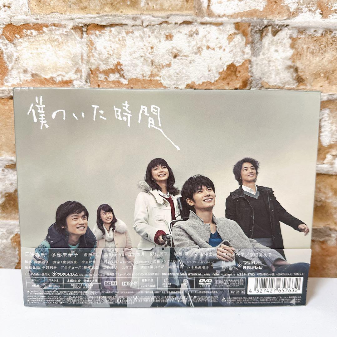 【美品】僕のいた時間 DVD-BOX〈6枚組〉