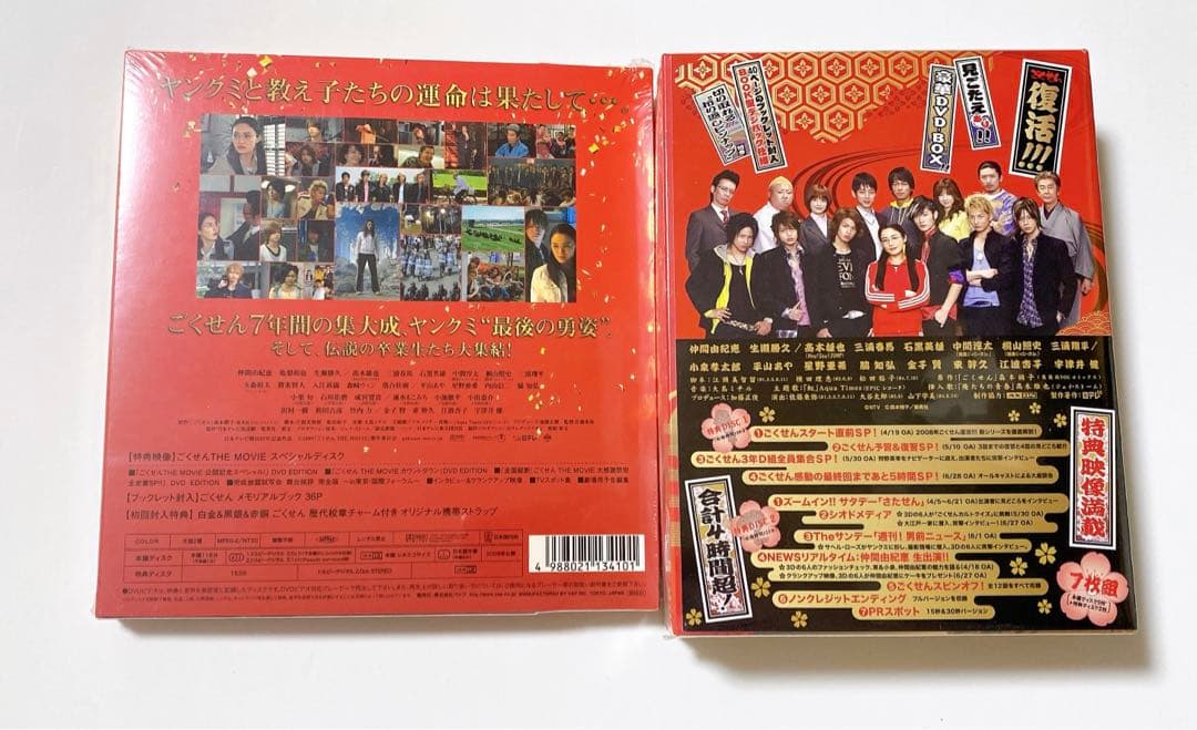 ごくせん 2008 DVD-BOX〈7枚組〉三浦春馬