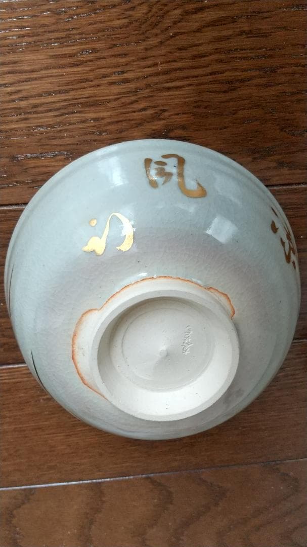 真葛焼　抹茶椀　新緑文様