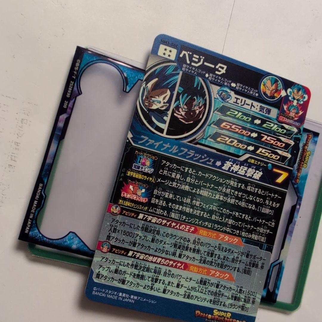 MM3-SEC ベジータ ↔️ 孫悟空　スーパードラゴンボールヒーローズ