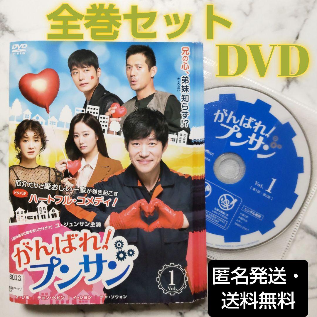 ユ・ジュンサン★オ・ジホ『がんばれ！プンサン』レンタル落ちDVD★全巻