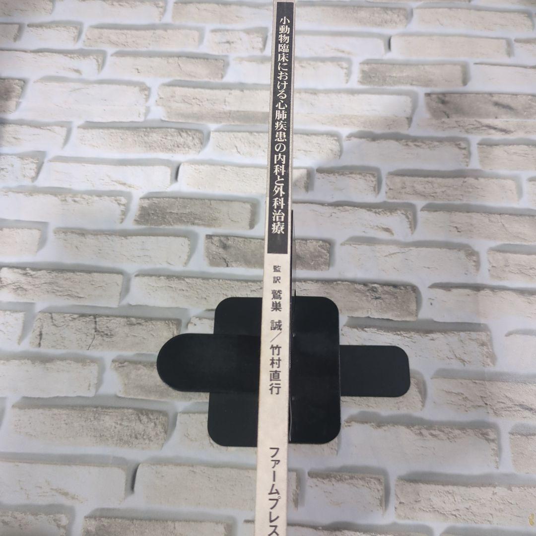 小動物臨床における心肺疾患の内科と外科治療