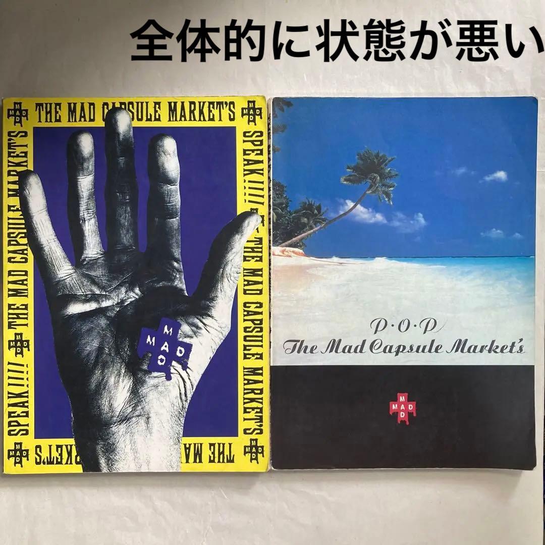 ザ・マッド・カプセル・マーケッツ/スピーク　Ｐ・Ｏ・Ｐ　スコア　楽譜　匿名配送