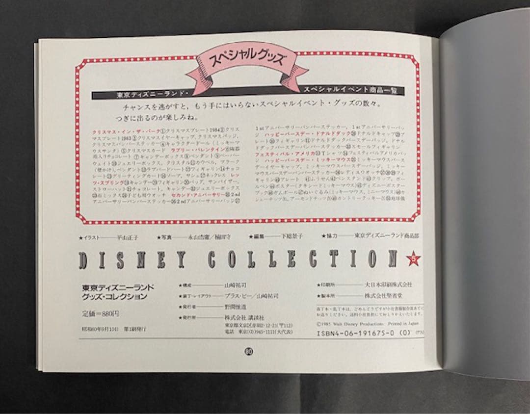 希少！ 1985 東京ディズニーランド　グッズ・コレクション　5 25エ403