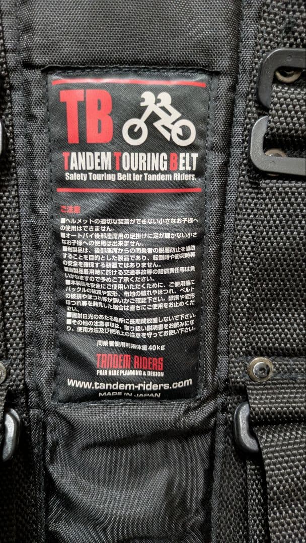 タンデムツーリングベルトTB・タンデムスクーターチャイルドステップ SC