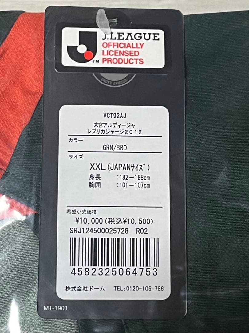 大宮アルディージャ　2012年　Gk ユニフォーム グリーン　XLL