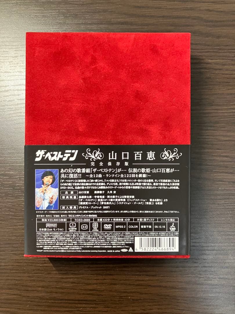 山口百恵/ザ・ベストテン DVD-BOX〈5枚組〉