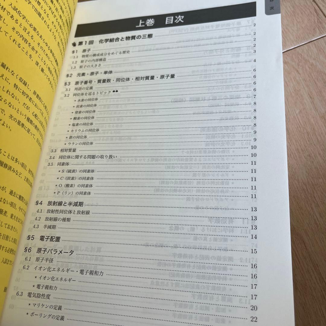 鉄緑会 高3化学 化学発展講座 上下巻/問題集 3冊セット