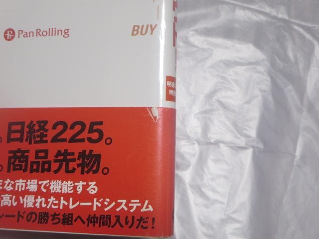 ＴＦブレイクアウト！ 明確なルール＆明快な売買 トウキョウフォック トレード