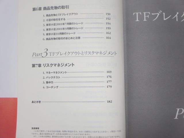ＴＦブレイクアウト！ 明確なルール＆明快な売買 トウキョウフォック トレード