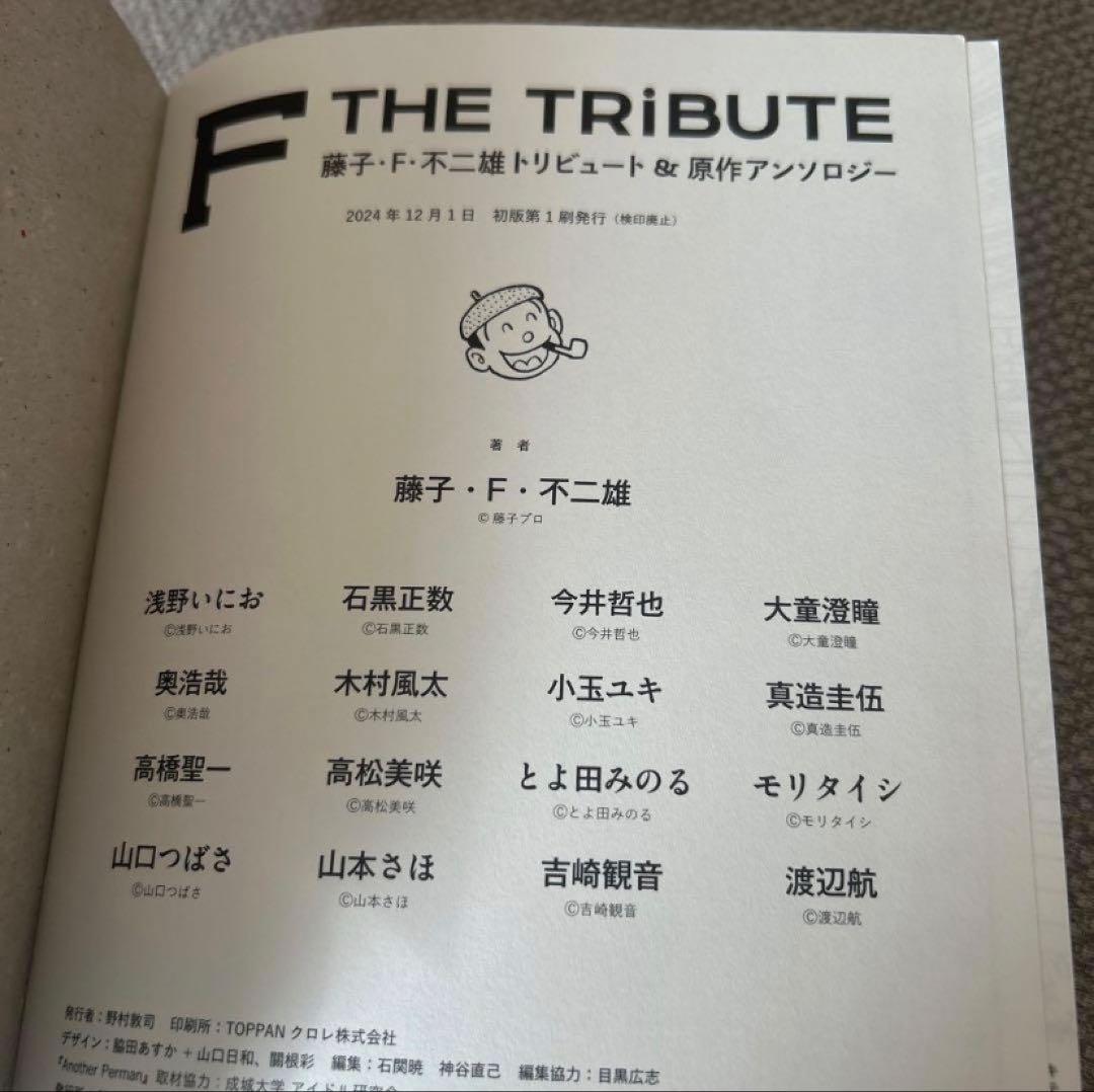 藤子・F・不二雄 SF短編コンプリート・ワークス 愛蔵版 全10巻セット　おまけ