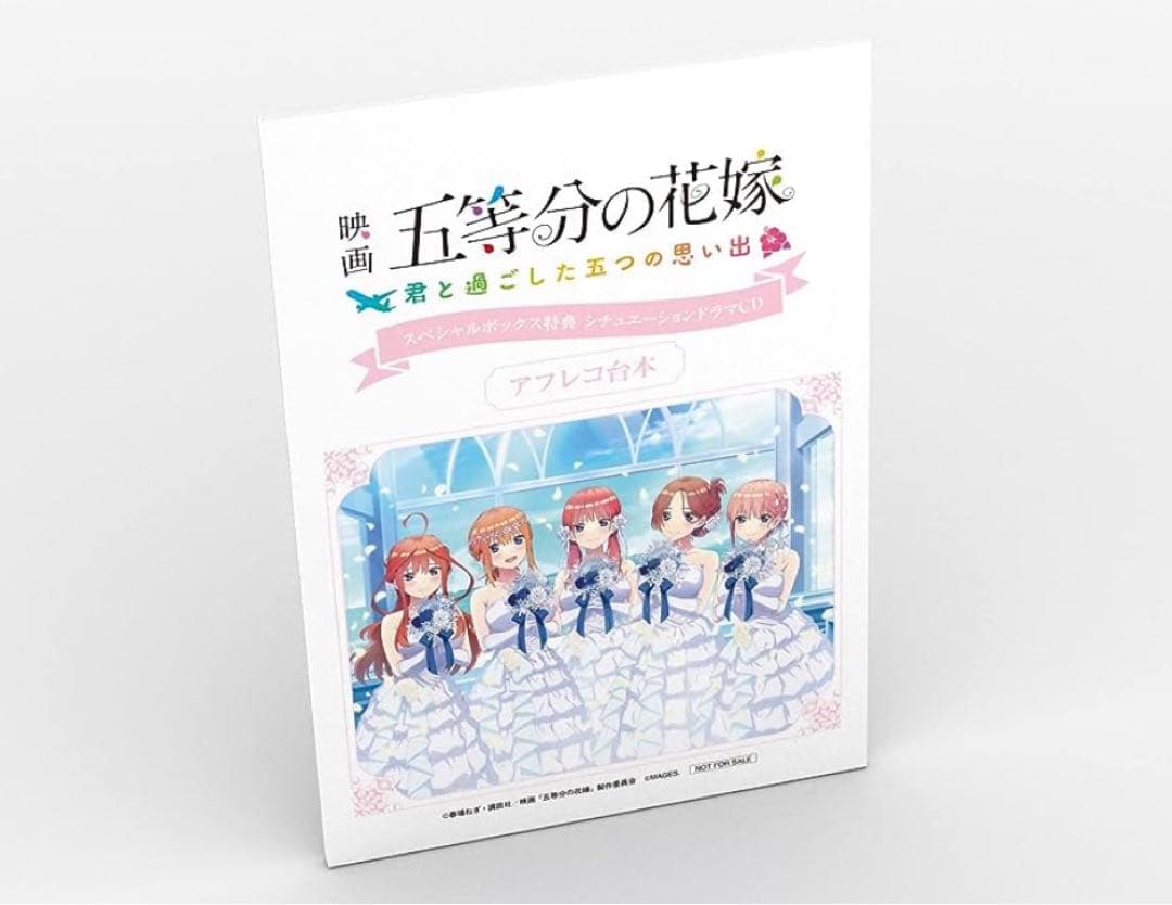 五等分の花嫁 スペシャルボックス 2種セット