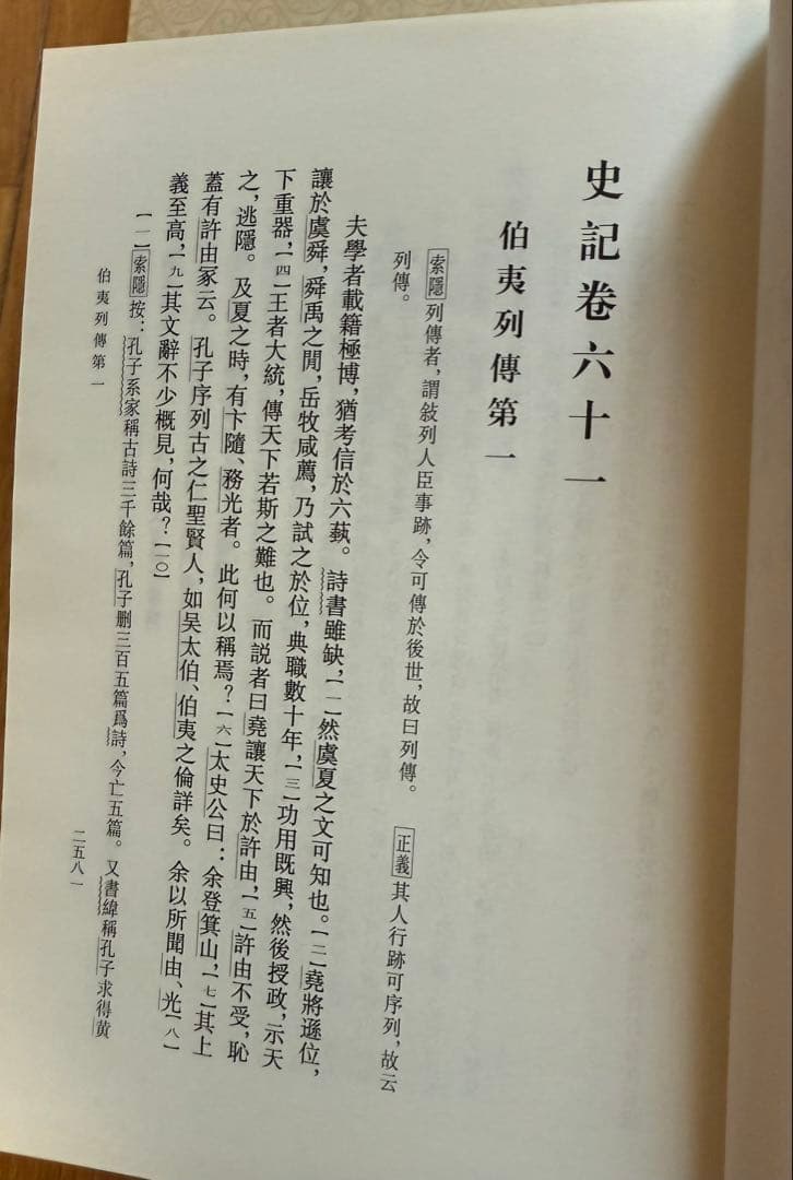 史記（全10冊）：點校本二十四史修訂本　中華書局 2013年改訂版