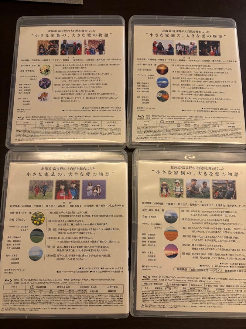 【user_d35fd541さま専用】北の国から Blu-ray 全巻セット