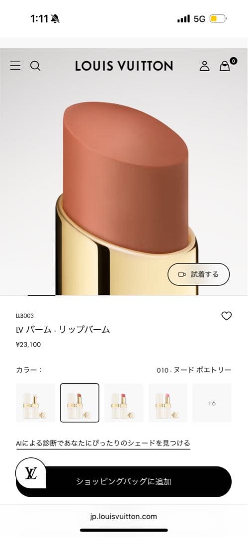 【美品】LV バーム・リップバーム 010-ヌード ボトエトル