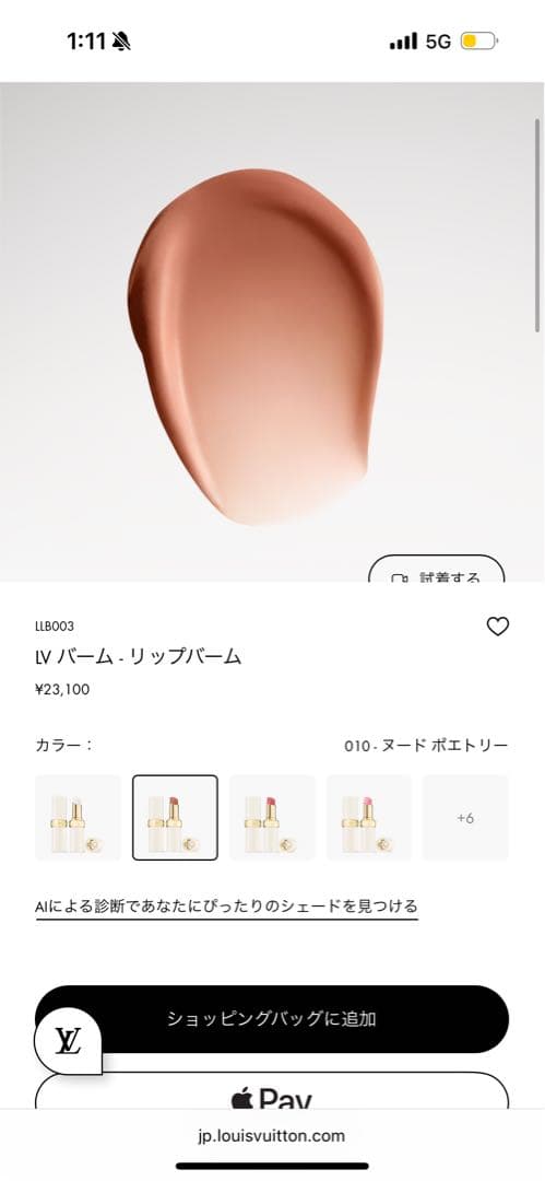 【美品】LV バーム・リップバーム 010-ヌード ボトエトル