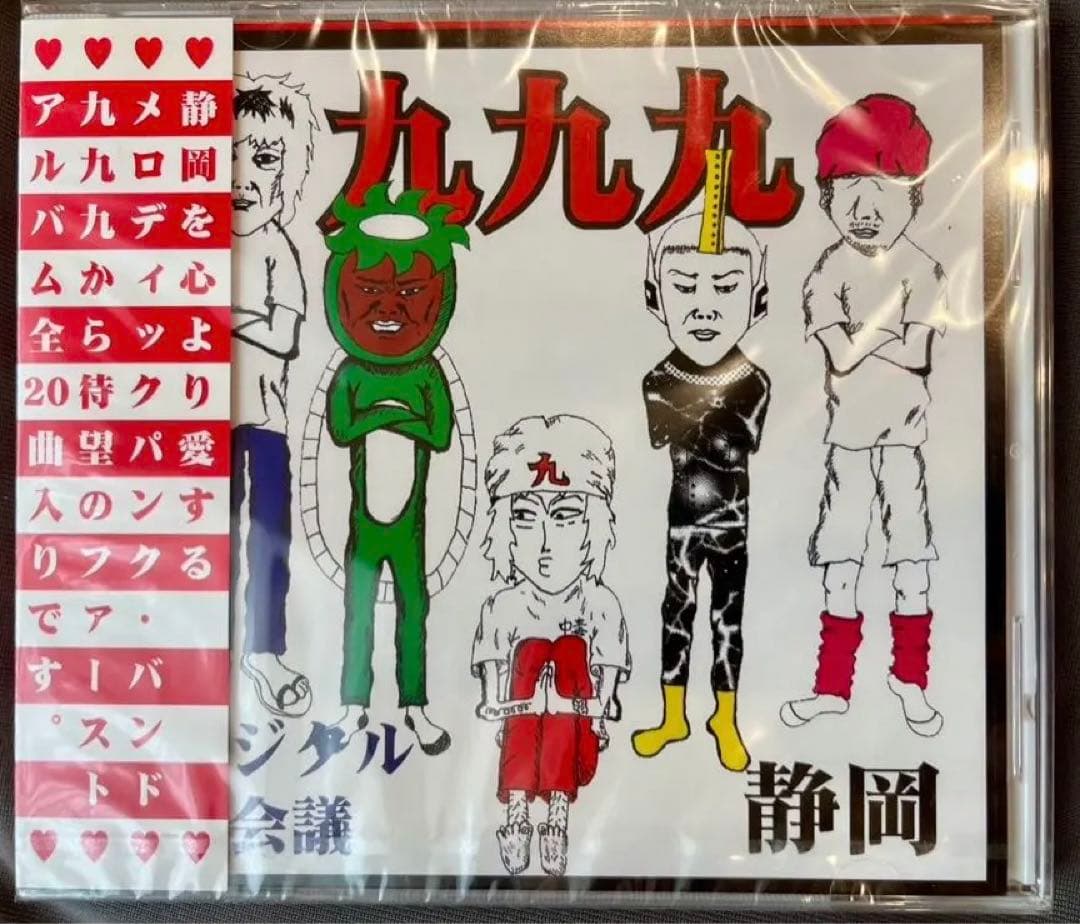 九九九 きゅうくるきゅうCD アルバム デジタル会議 スーパーサンダース