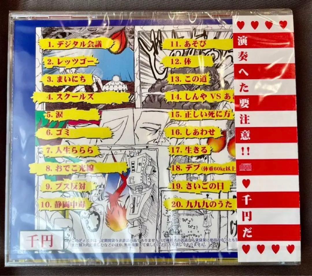 九九九 きゅうくるきゅうCD アルバム デジタル会議 スーパーサンダース