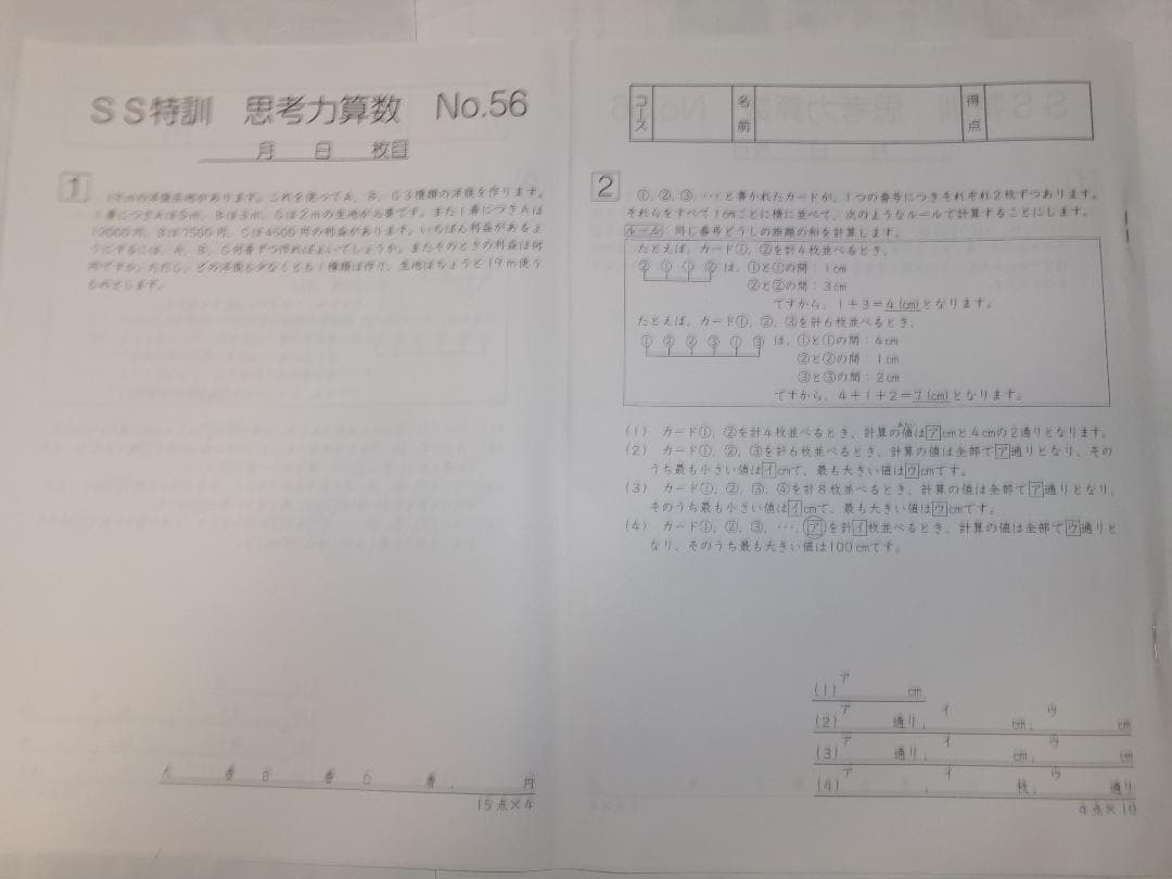サピックス＊SS特訓＊６年 算数＊思考力講座 １４回完全版／テキスト＋実力テスト