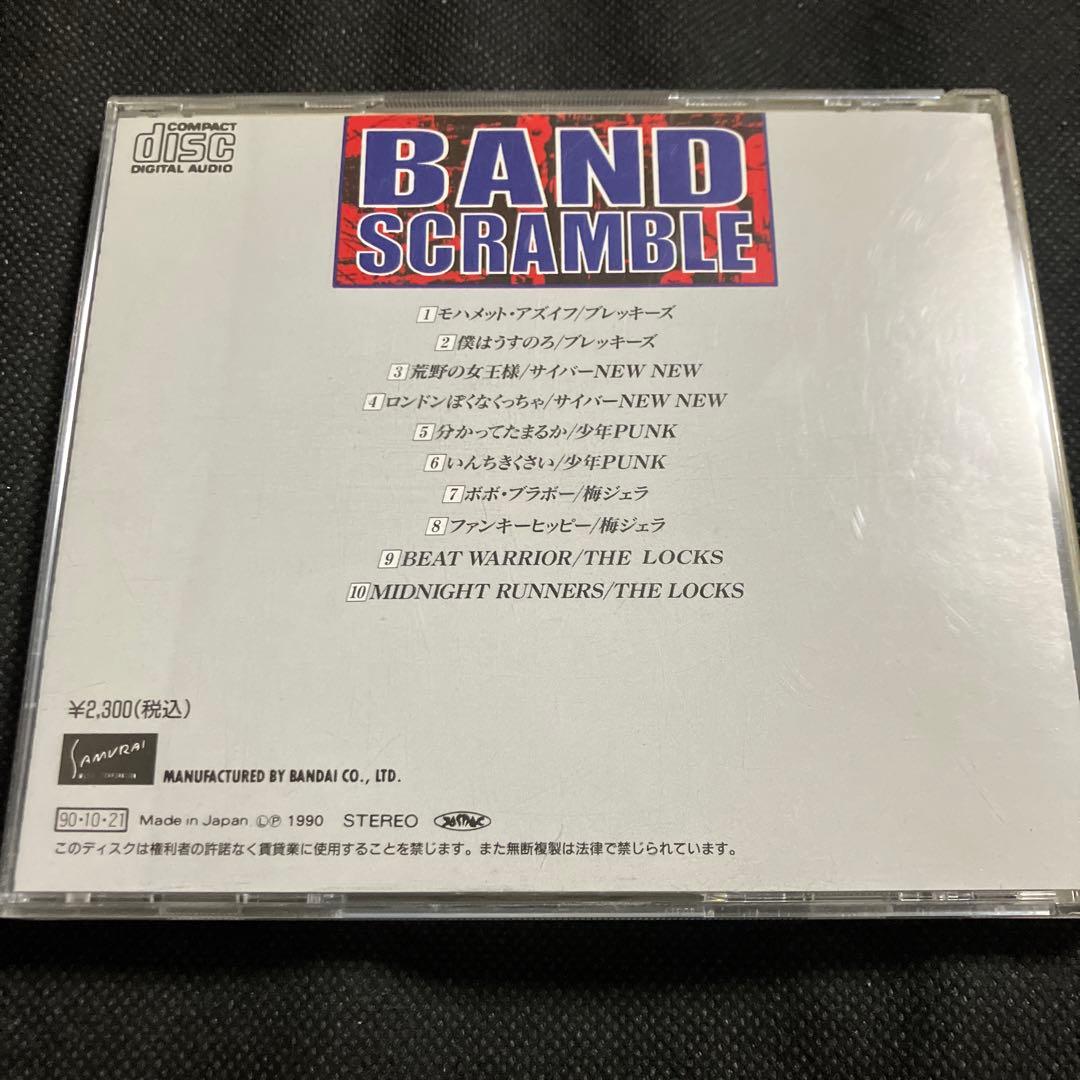 バンド・スクランブル オムニバス ブレッキーズ 梅ジェラ サイバーNEW NEW