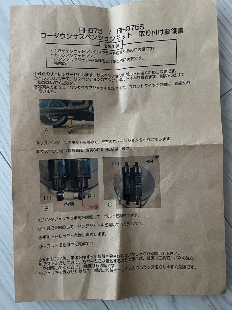 RH975(S)サスペンションキット 5cmダウン ブラック 2個セット