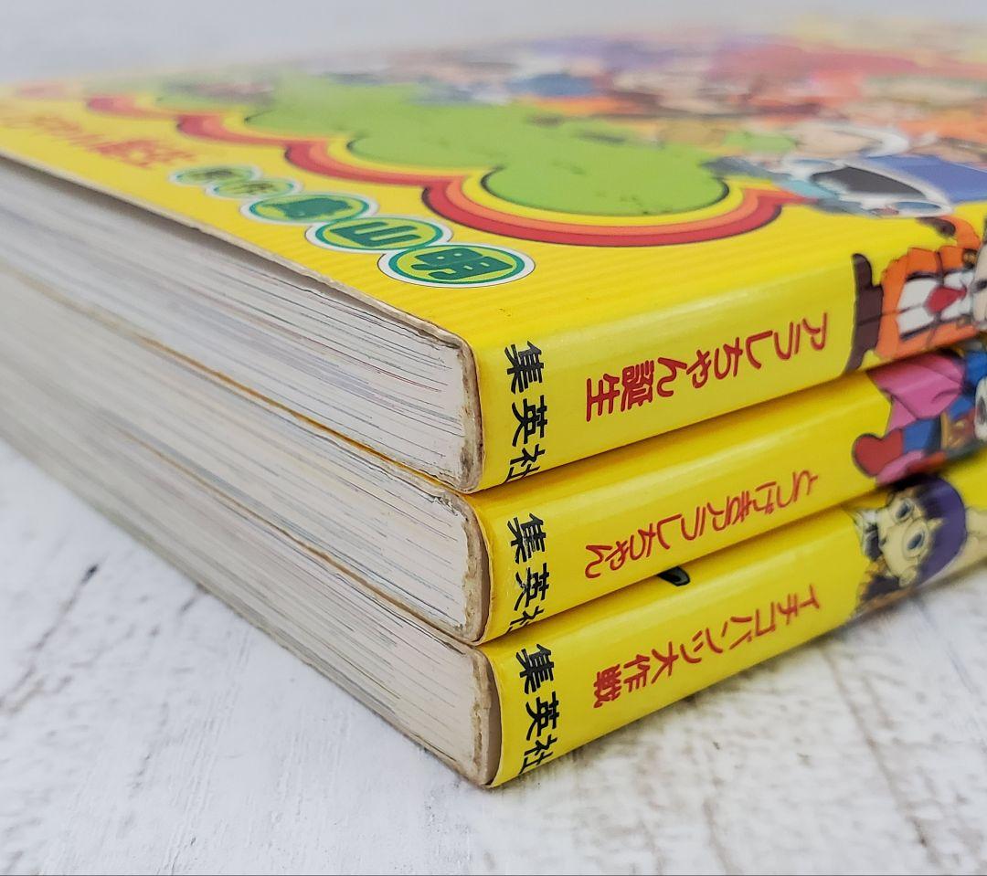 Dr.スランプ アラレちゃん (カラー版) 1～3巻