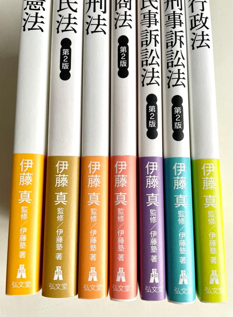 【ファーストトラックシリーズ 1-7】伊藤真 ＜全巻7冊セット＞ ＊帯付き