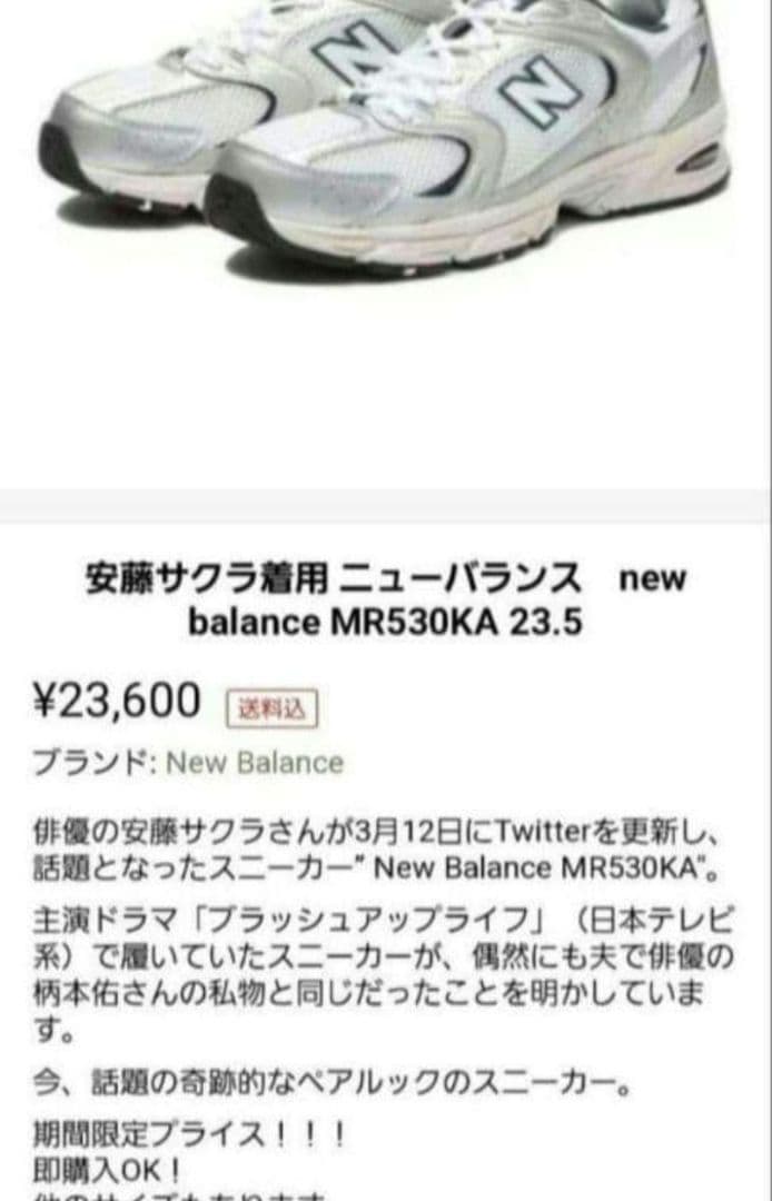 【正規品】美品 ニューバランス530KA 24.5 ホワイト×シルバー×ネイビー