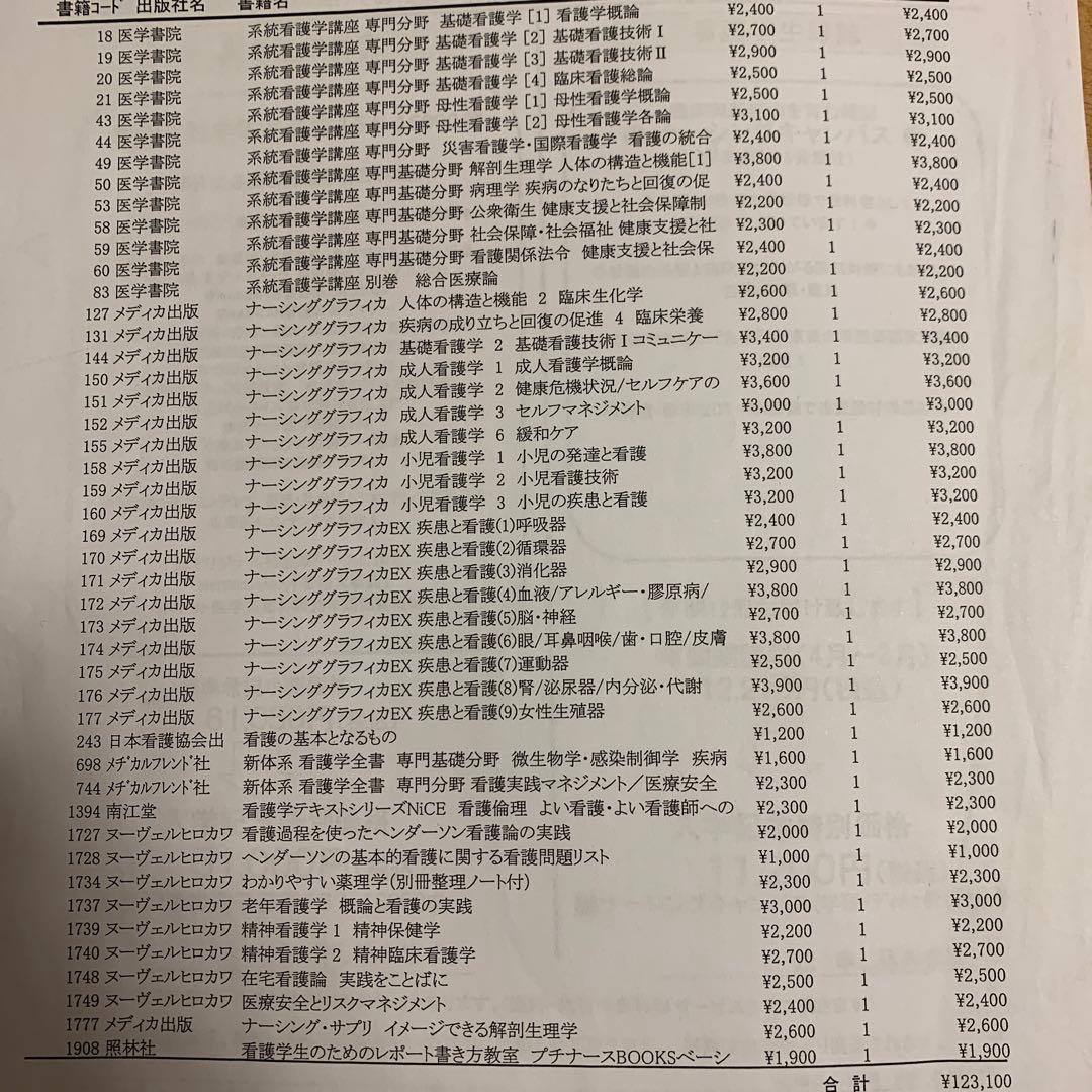 東亜看護学院　通信制　教科書一式
