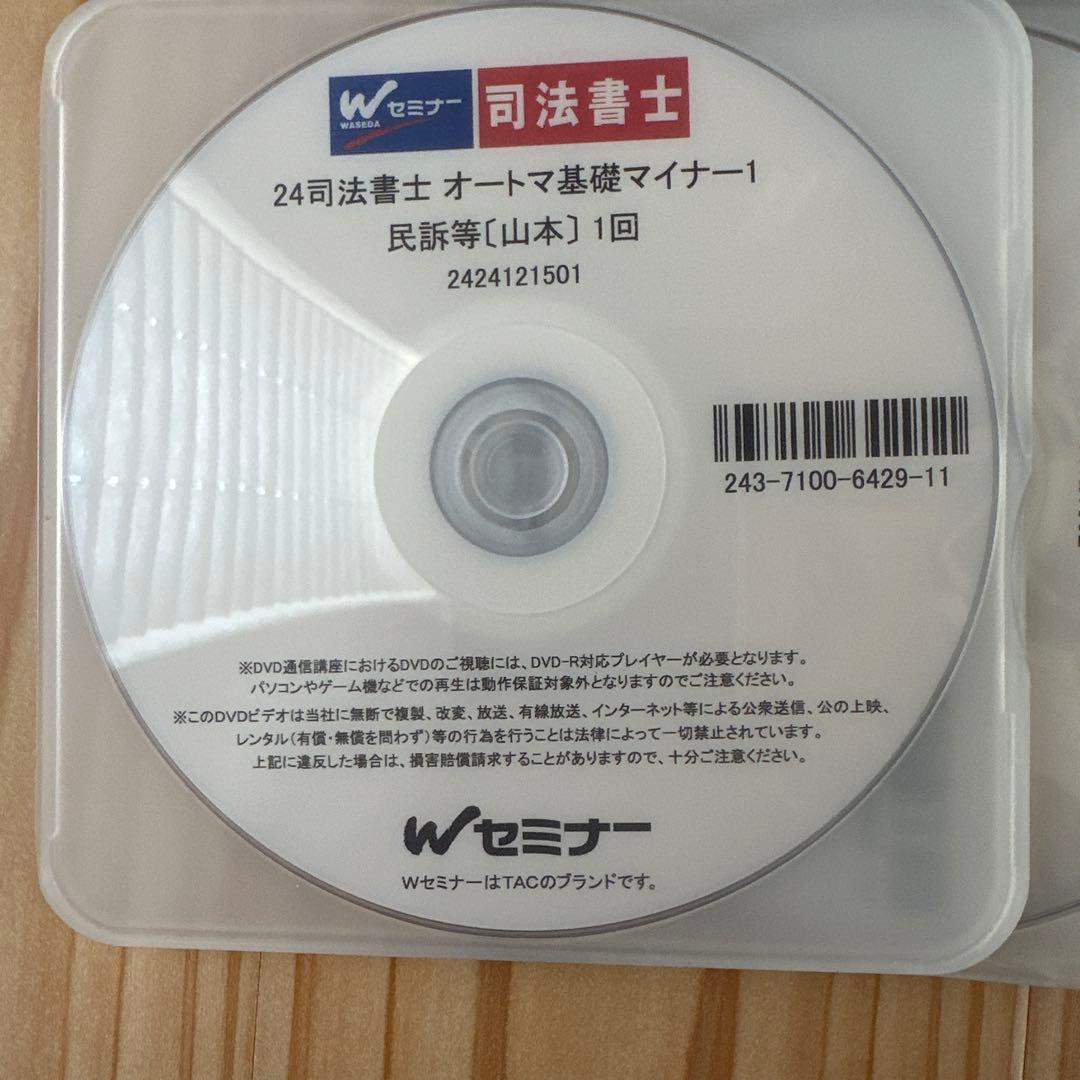24 司法書士　オートマ基礎講座全科目