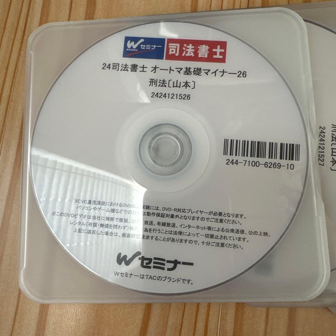 24 司法書士　オートマ基礎講座全科目