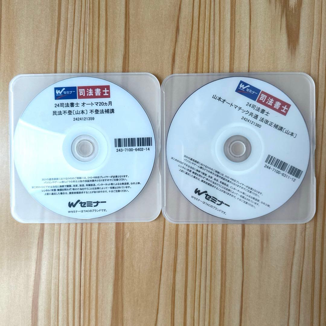 24 司法書士　オートマ基礎講座全科目