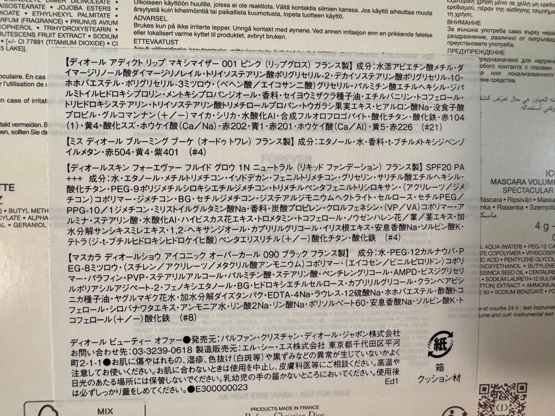 新品未使用 3点 ディオール ビューティーオファー 2025