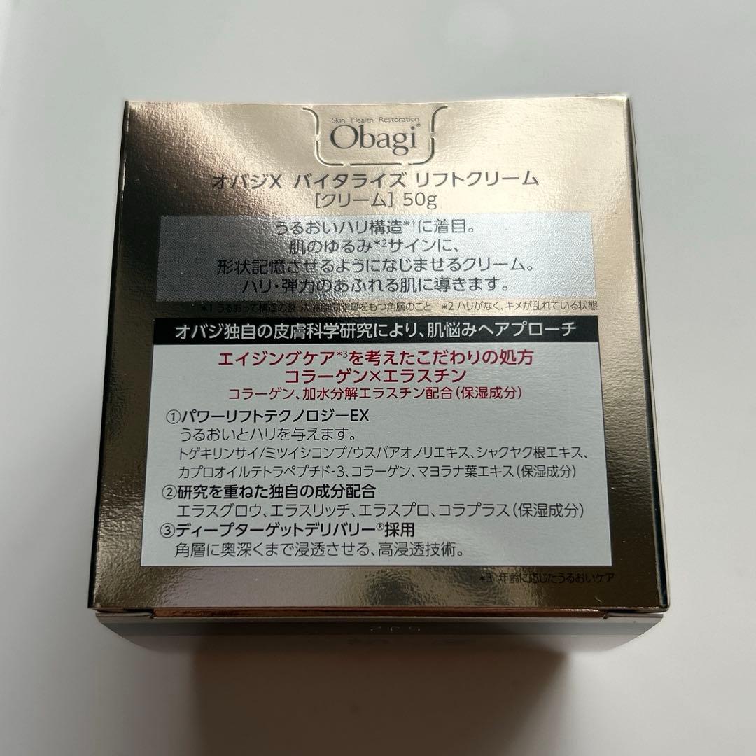 オバジX バイタライズ　リフトクリーム