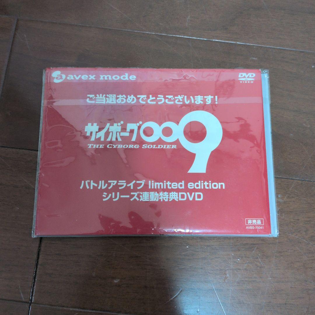 サイボーグ009 バトルライブ限定DVD