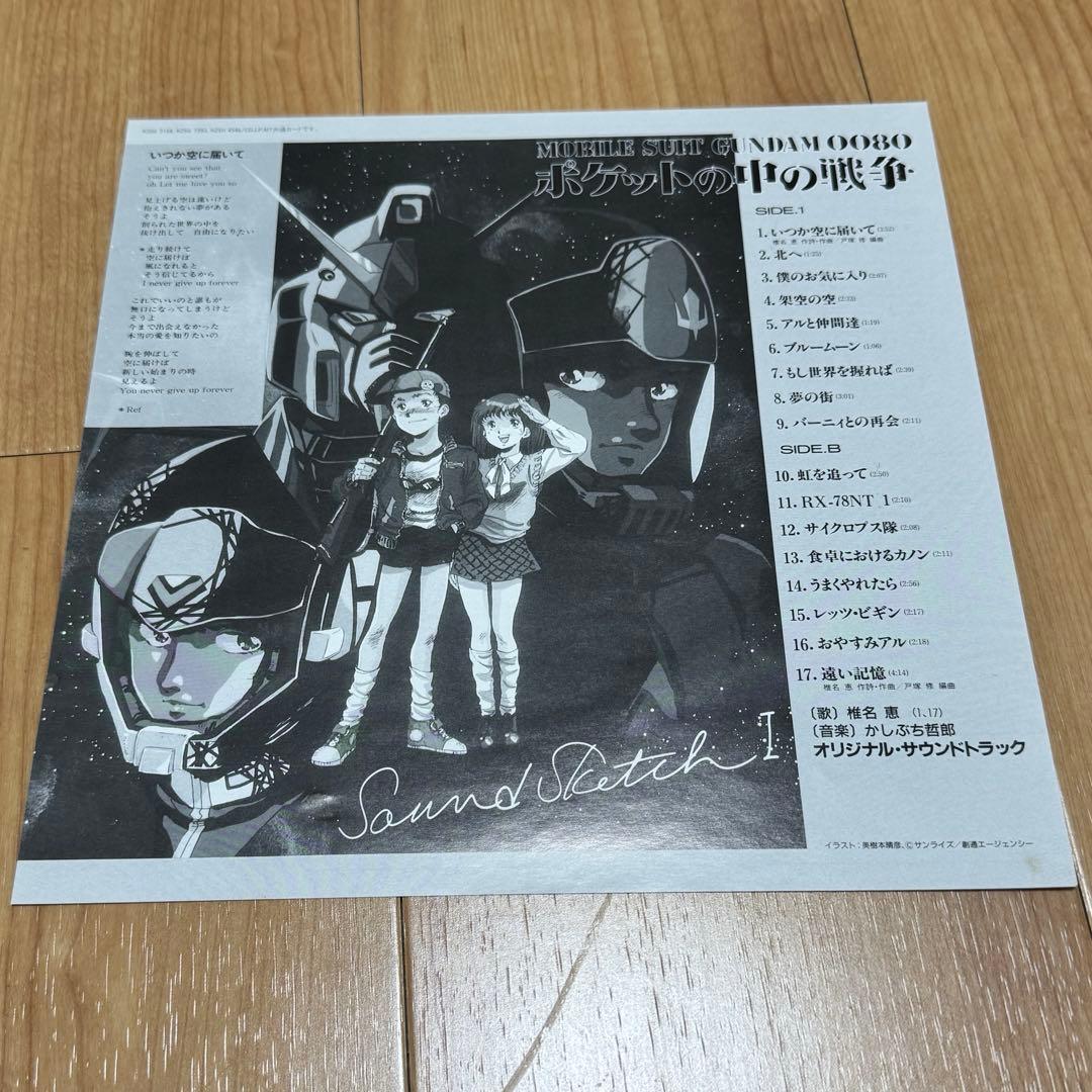 機動戦士ガンダム0080「ポケットの中の戦争」Ⅰレコード