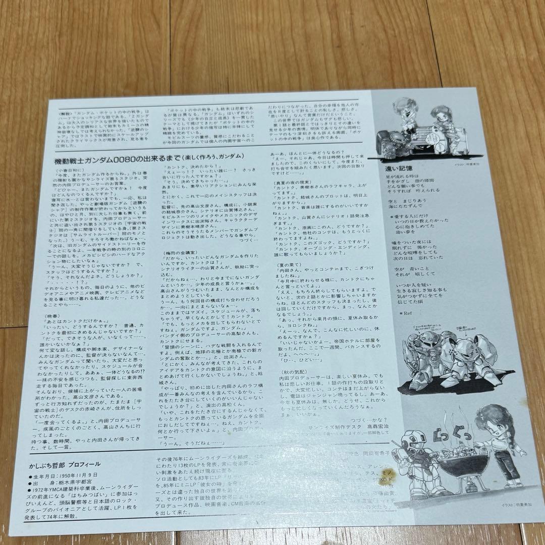 機動戦士ガンダム0080「ポケットの中の戦争」Ⅰレコード