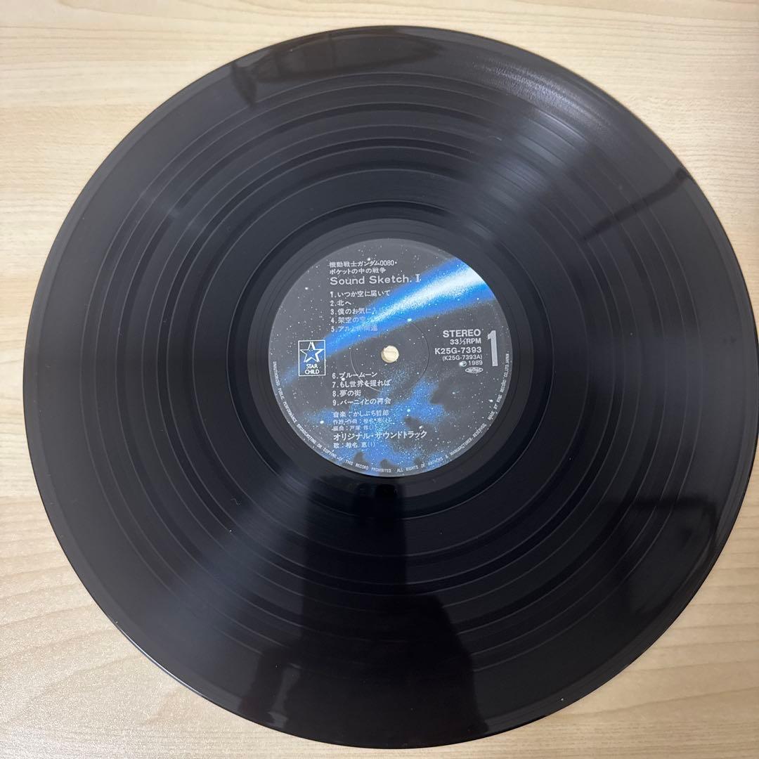 機動戦士ガンダム0080「ポケットの中の戦争」Ⅰレコード