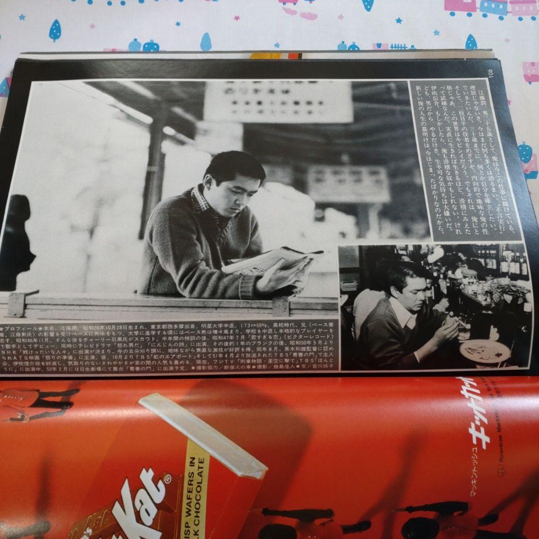 １９７７年１月号　mc Sister　江藤潤　桜田淳子　森昌子　林寛子　名画座