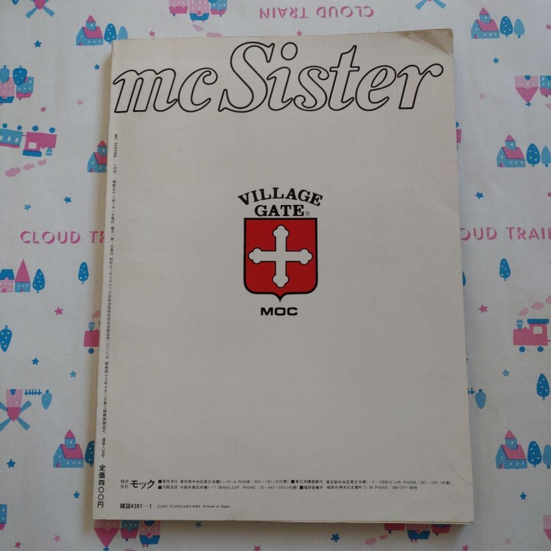 １９７７年１月号　mc Sister　江藤潤　桜田淳子　森昌子　林寛子　名画座