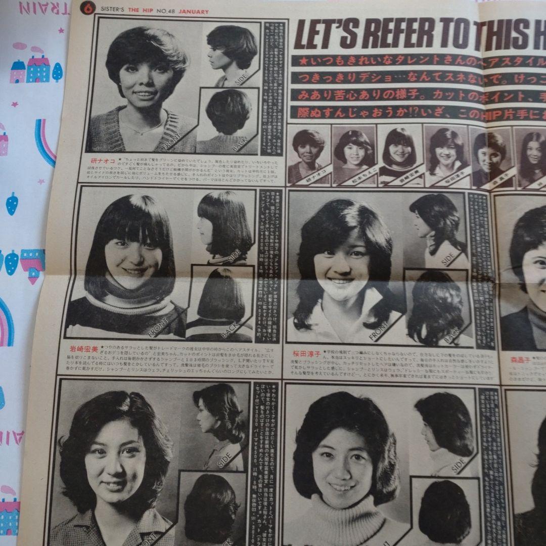 １９７７年１月号　mc Sister　江藤潤　桜田淳子　森昌子　林寛子　名画座