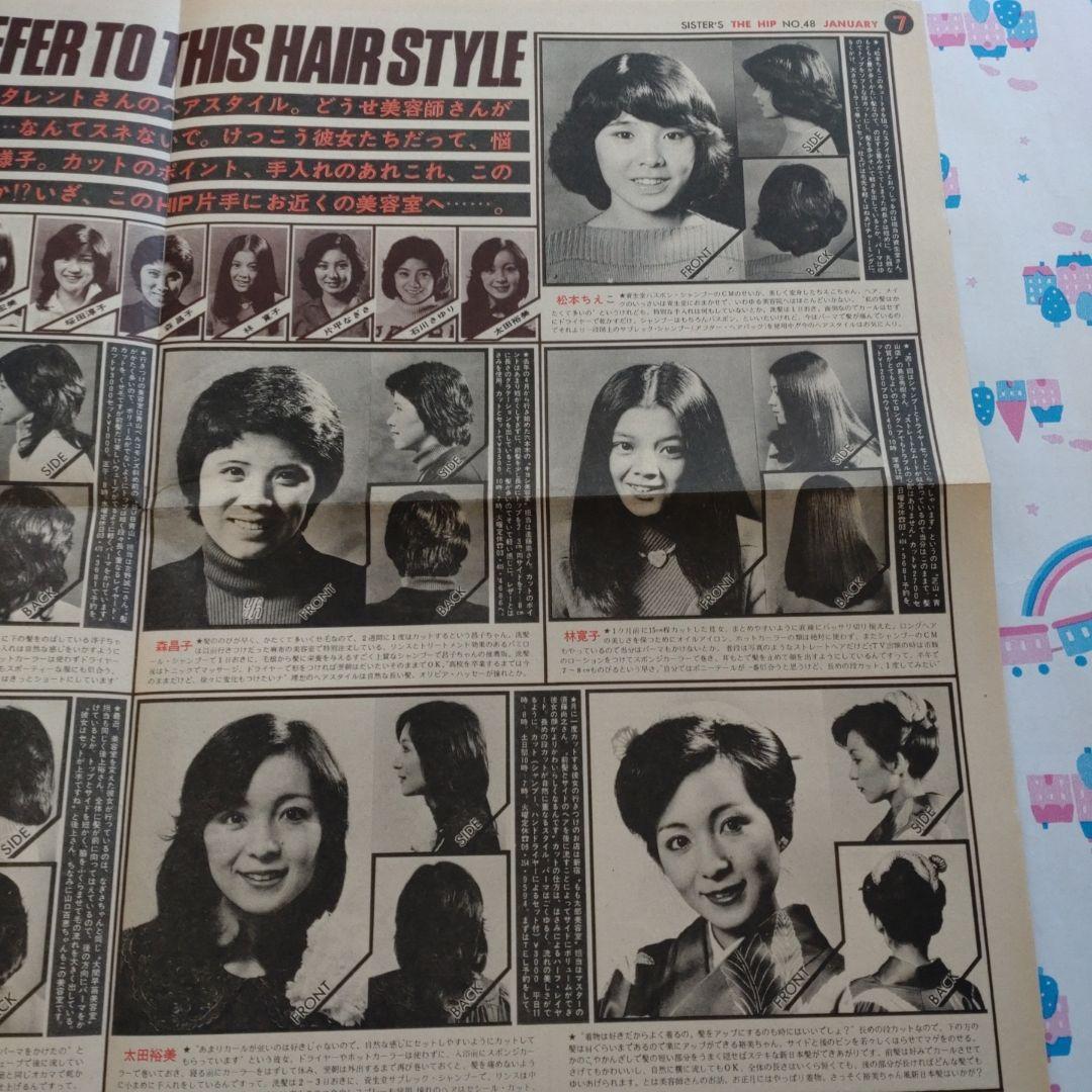 １９７７年１月号　mc Sister　江藤潤　桜田淳子　森昌子　林寛子　名画座