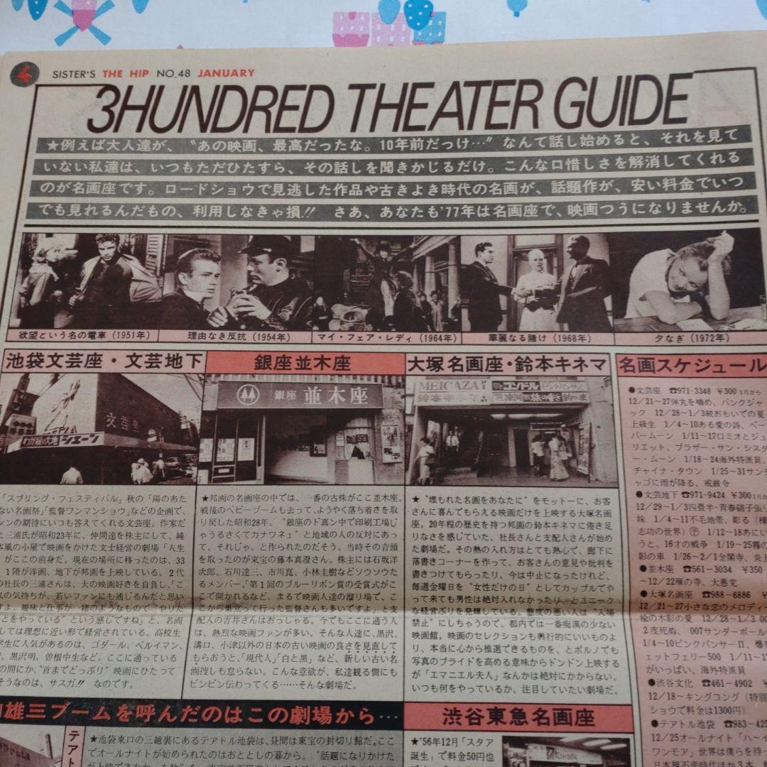 １９７７年１月号　mc Sister　江藤潤　桜田淳子　森昌子　林寛子　名画座