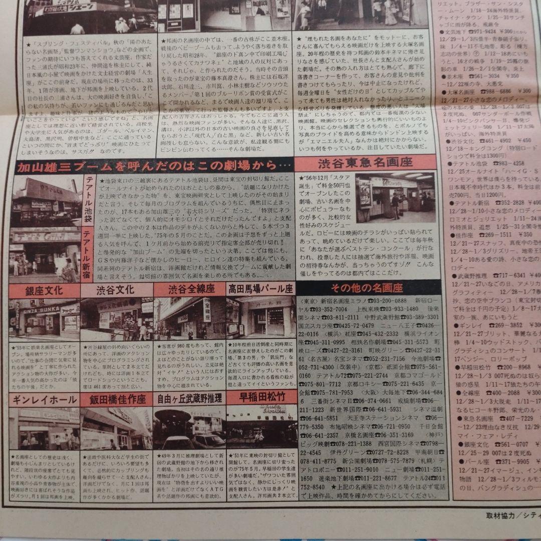 １９７７年１月号　mc Sister　江藤潤　桜田淳子　森昌子　林寛子　名画座